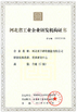China Hebei Double Goats Grinding Wheel Manufacturing Co., Ltd certificaten